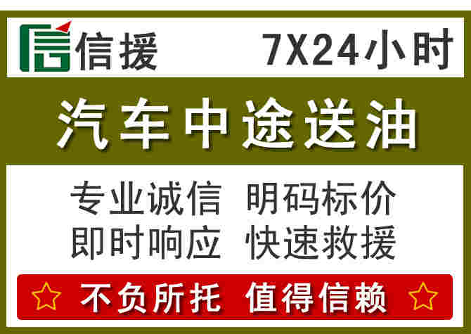 平乡汽车救援送柴油