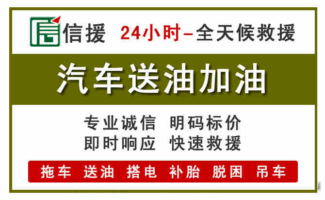 平乡汽车送油救援 (7).jpg