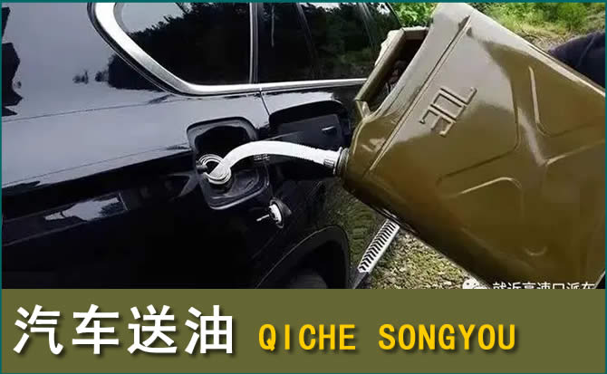 平乡汽车救援送水案例